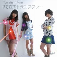 Tomato n' Pine 旅立ちトランスファー.jpg